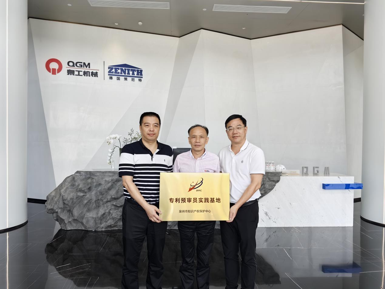 首批！福建泉工股份有限公司被確定為“專利預(yù)審員實(shí)踐基地”