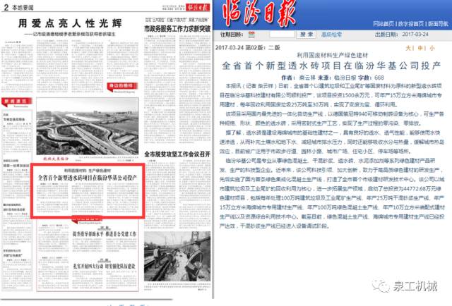 《臨汾日報》：利用固廢材料生產(chǎn)綠色建材，山西省首個新型透水磚項目在臨汾華基公司投產(chǎn)