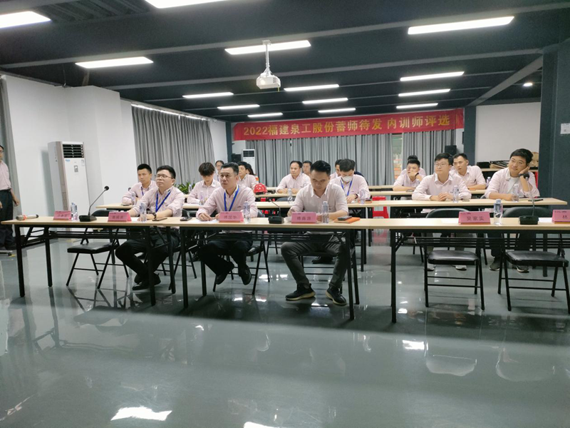 蓄“師”待發(fā)| 2022泉工股份內(nèi)訓師評選活動圓滿結(jié)束