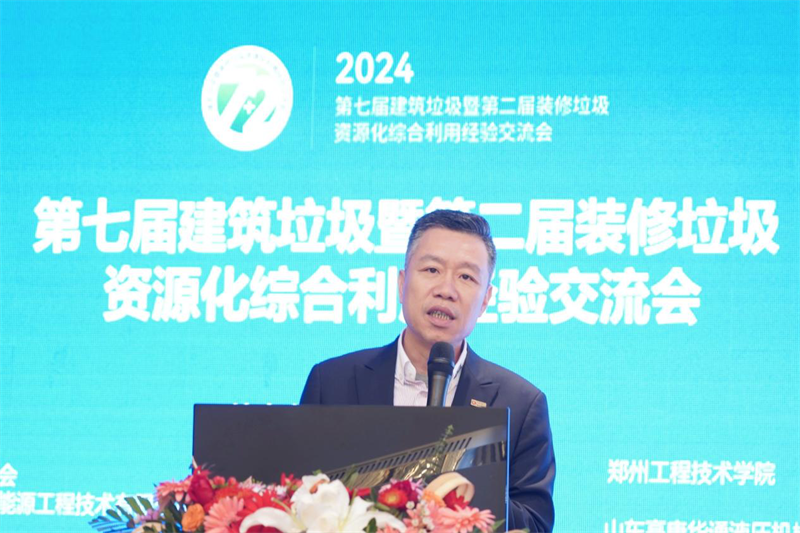 第七屆建筑垃圾暨第二屆裝修垃圾資源化綜合利用經(jīng)驗(yàn)交流會(huì)圓滿(mǎn)落幕