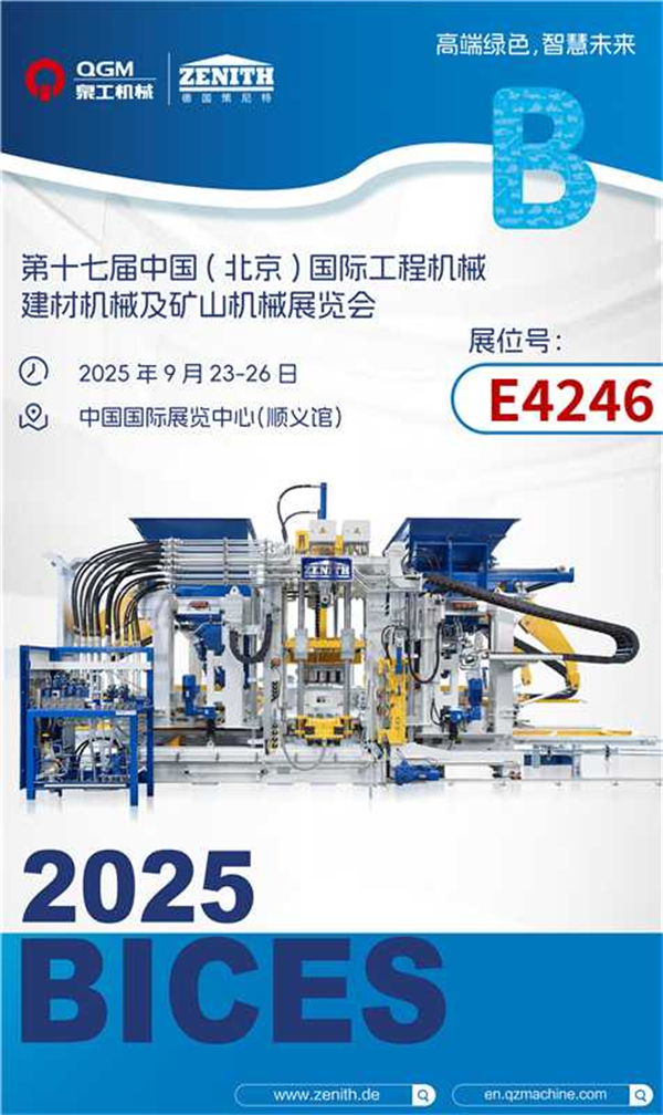 泉工股份BICES 2025 | “磚”注綠色智能，筑基智慧未來